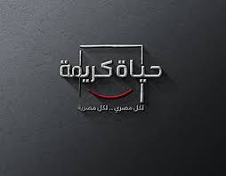 ‎تم اختيار قرى ريف مصر بإجمالي ٤٦٥٨ قرية للارتقاء بهم في المستوى الاقتصادي والاجتماعي والبيئي لهم وتمكينهم من تحقيق حياة كريمة‎ President Logo Projects Photos Videos Logos Illustrations And Branding On Behance