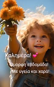 Καλημέρα