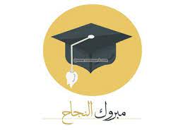 صور نجاح بوستات نجاح خلفيات نجاح وتفوق sunshine homes wall clock clock