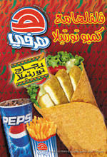 سلسلة مطاعم هرفي تقدم حملة فلفلها مع كمبو تورتيلا