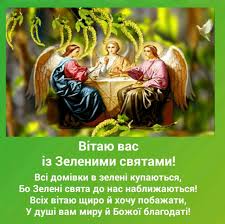 Красиві листівки та картинки, привітання із зеленими святами. 35 Svyato Trijci Ideas Zeleni Listivka Svyata