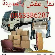 شركة نقل عفش بالمدينة المنورة 0553386287 وتنظيف خزنات وتنظيف شقق ومنازل ومكافحة جميع انواع الحشرات