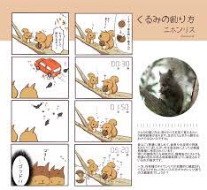 第44種【ニホンリス】くるみ大好き | いきものデザイン研究所