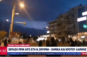 Η νέα σμύρνη είναι πολυπληθές αθηναϊκό προάστιο και δήμος της περιφερειακής ενότητας νοτίου τομέα αθηνών στην αττική. Faosflfxbdu6dm