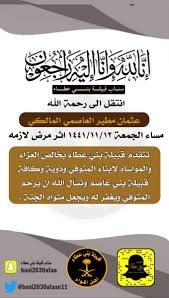 الحساب الرسمي لـ قبيلة بني عاصم من بني مالك baniasim 711 twitter