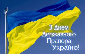 Привітання з днем прапора віршем. Privitannya Z Dnem Derzhavnogo Prapora Ukrayini