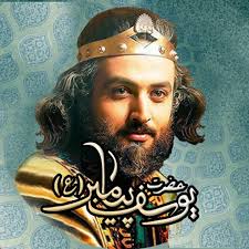 Maybe you would like to learn more about one of these? Ù…Ø³Ù„Ø³Ù„ Ø§Ù„Ù†Ø¨ÙŠ ÙŠÙˆØ³Ù Ø§Ù„ØµØ¯ÙŠÙ‚ Ø¹Ø±Ø¨ÙŠ Ø§Ù„Ø­Ù„Ù‚Ø© 42 Ø¯ÛŒØ¯Ø¦Ùˆ Dideo