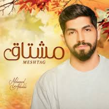 Download Mohamed Al Shehhi album songs: Radar Al Wafa