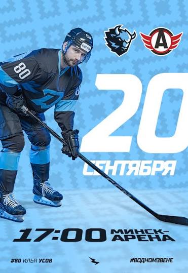 Билеты на Динамо-Минск vs Автомобилист — 20 Сентября 2026, Минск | TicketPro