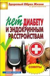 скачать полную книгу аллен карр легкий способ бросить курить Net Diabetu I Endokrinnym Rasstrojstvam Rushel Blavo Diabet Zdorove Knigi