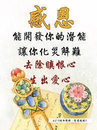 佛言佛語 痞客邦 cool words chinese phrases meaningful quotes