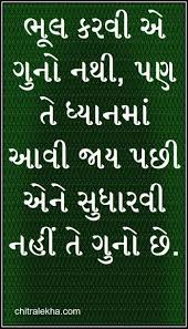 Pin By Sanjay Sathwara On Gujarati Suvichar Gujarati Quotes Good Night Quotes All Quotes
