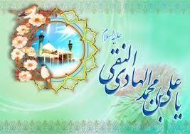 Image result for ‫امام هادي‬‎