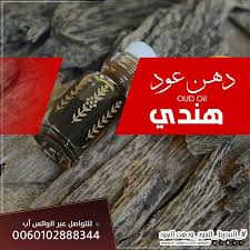 شركة المحيط للعود ودهن العود دهن عود هندي دهن العود الهندي اقدم انواع دهن العود في العالم وافضلها من حيث النوع وجودة الرائحة ومدة ثباتها مميزات Oils Arabi