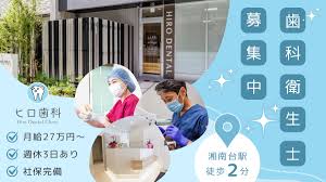 2025年7月最新】 神奈川県の髪型自由の歯科衛生士求人・転職・給料 | ジョブメドレー