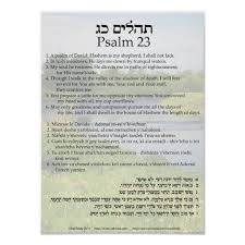 I have been performing psalm 23 for years. Psalm 23 Auf Englisches Hebraisch Und Poster Zazzle De