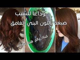 لون رائع جداا شعر بني بمكونات طبيعيه وبدون اكسجين والنتيجه روووعه ومذهله Youtube Hair Remedies Natural Hair Styles Hair