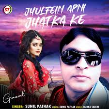 Jhulfein Apni Jhatka Ke