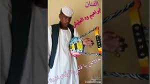 Maybe you would like to learn more about one of these? ØªØ­Ù…ÙŠÙ„ Ø£ØºÙ†ÙŠØ© Ø§ØºÙ†ÙŠØ© Ø¥Ø¨Ø±Ø§Ù‡ÙŠÙ… ÙˆØ¯ Ø§Ù„Ø¹Ù„ÙŠØ´ Ø§Ù…ÙŠØ± Ø§Ù„ÙƒÙˆÙ† Ø¨Ø±ÙŠØ¯Ùƒ Ù‚Ù„Ø¨ÙŠ Ø¨ÙŠÙƒ Ù…ÙØªÙˆÙ† Ø¨Ø±ÙŠØ¯Ùƒ Mp3 Mp4