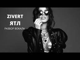 Ятл (dmitry glushkov remix) — zivert. Skachat Video Zivert Yatl Na Avtoradio Razbor Vokala 13617 Besplatno