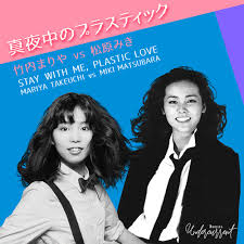 Maybe you would like to learn more about one of these? Stream Mariya Takeuchi Vs Miki Matsubara Stay With Me Plastic Love By Kawaknown Listen Online For Free On Soundcloud