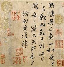 米芾临王献之 东山松帖 chinese calligraphy japanese calligraphy art