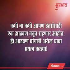 Marathi Daily Inspiration Quotes Marathi Quotes Epic Quotes