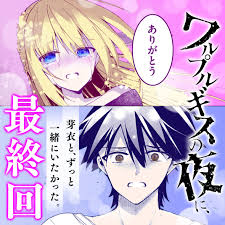 ワルプルギス の 夜 に