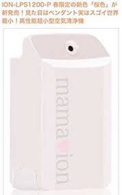<39db (around 1m away) life cycle of the filter : Newly Released Mama Ion Lapis High Performance Air Purifier For Pm 2 5 Which Looks Like A Surprisingly Small Pendant Weighs Only 19 G Performance Sakura Color Sano Shop