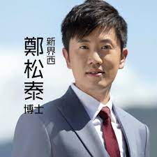 Jun 08, 2021 · 中國新任駐英大使鄭澤光抵達倫敦履新。 他表示，中英兩國擁有悠久歷史和燦爛的文化，兩國建立大使級外交關係近50年來，走過不平凡歷程，取得豐碩成果。 鄭澤光表示，中英互為重要貿易夥伴，雖然受疫情衝擊，去年雙邊貿易和投資仍逆勢增長，創下新高，反映兩國經貿合作強大韌性和巨大. Chung Tai Cheng é„­æ¾æ³° Home Facebook