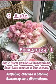 с днем рождения и я и я поздравляю тебя Pozdravleniya S Dnem Rozhdeniya Krasivye V Proze Pozdravitelnye Otkrytki Zhenshine Muzhchine In 2020 Happy Birthday Cards Happy Birthday Beautiful Happy Anniversary