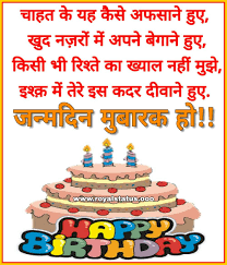 Birthday Wishes In Hindi For Brother Funny Happy Birthday Wishes In Hindi Latest Collection More Find On Www Royalstatu Happy Birthday Wishes Funny Happy Birthday Wishes Birthday Wishes For Friend