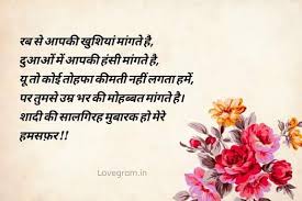 I am blessed to have bhole as my life partner; 71 Happy Marriage Anniversary Hindi à¤¶ à¤¯à¤° à¤¶ à¤¦ à¤¸ à¤²à¤— à¤°à¤¹ à¤• à¤¶ à¤­à¤• à¤®à¤¨ à¤