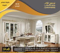 مجموعة القفاري On Twitter طاولات الطعام تشكل جزء ا من حياتنا وهو الأمر الذي يحرص عليه المصممون أثناء تعاملهم مع هذا الركن الهام ٠ تشكيلة واسعة في معارض القفاري Https T Co Cvsdejv40h