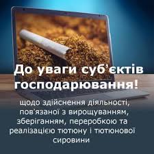 Могилів-Подільська - ☝️ Інформуємо суб'єктів господарювання,  землекористувачів та жителів громади про необхідність неухильного  дотримання вимог законодавства України у разі здійснення діяльності,  пов'язаної з вирощуванням, зберіганням, переробкою та ...