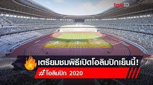 ช่อง pptv ถ่ายทอดสดมหกรรมกีฬาที่ทั้งโลกรอคอย โอลิมปิก เกมส์ 2020 หรือ โตเกียวเกมส์ ส่งตรงจากประเทศญี่ปุ่น ให้แฟนกีฬาร่วมส่งใจเชียร์ทัพนักกีฬา. Lxifrvooipjk5m