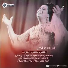 ام كلثوم Song Words Songs Old Egypt