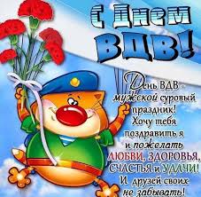 Jun 17, 2021 · и его открытие можно вполне совместить с днём вдв. Otkrytka S Dnem Vdv Besplatno