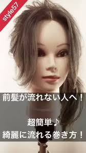 57 前髪が流れない人へ 超簡単 綺麗に流れる前髪の巻き方 peachy ピーチィ ライブドアニュース hair arrange hairstyle hair beauty
