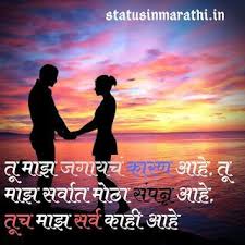 Romantic Love Quotes In Marathi In 2020 Romantic Love Quotes Marathi Love Quotes Romantic Love