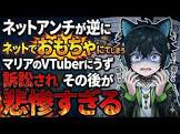 マリアのVTuberにうず