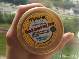 гидрофильный бальзам Organic Kitchen Don T Touch My Face купить Balzam Organic Kitchen Gidrofilnyj Dlya Umyvaniya I Snyatiya Makiyazha Don T Touch My Face Vam Chto Zaplatili Za Polozhitelnye Otzyvy Ne Sredstvo Dlya Snyatiya Makiyazha A Pustaya Trata Deneg I Mesta Na