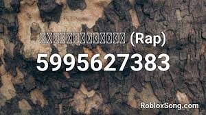 The values are completely based on demand and rarity and not by if the site admins own them. Roblox Music Codes Rap 2020 November