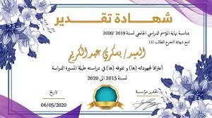 يمكنك استخدام نماذج شهادات تقدير الأعمال لتحريرها وطباعتها ، وتتوفر قوالب الأعمال هذه في إصدارات المناظر الطبيعية والعرض ، ويمكنك تحرير كل صيغة الجائزة النموذجية ، وتغيير التنسيق ، وحذف. Ø´Ù‡Ø§Ø¯Ø§Øª Ø´ÙƒØ± ÙˆØªÙ‚Ø¯ÙŠØ± Ø¬Ø§Ù‡Ø²Ø© Ù„ØªØ­Ù…ÙŠÙ„ Ùˆ ØªØ¹Ø¯ÙŠÙ„ Youtube