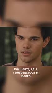 Джейкоба понизили в должности, теперь он Срейкоб, 🎥Сумерки, #Сумерки #кино  #фільм #чтопосмотреть