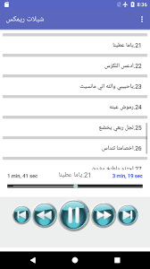 شيلات , شيلات mp3 , تحميل شيلات , شيلات حزينة و شيلات بطيئة , شيلات حب , موقع شيلات , shelh , شيلات ، شيلات mp3 ، موقع شيلات ، تحميل شيلات ربعي عتيبه من العارض ليا الحره سقما المعادي ليا جا العلم مردودي. Ø´ÙŠÙ„Ø§Øª Ø±ÙŠÙ…ÙƒØ³ Ù‡Ø¬ÙˆÙ„Ø© For Android Apk Download
