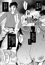 巨乳81人をしあわせにしないと即死亡 - 商業誌 - エロ漫画 | inits-terapiya.ru