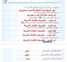 Ø­Ø¯Ø¯ Ù…Ù† Ø§Ù„Ø§Ù…Ø«Ù„Ø© Ø§Ù„ØªØ§Ù„ÙŠØ© Ø§Ù„Ø§Ø³Ù…Ø§Ø¡ Ø§Ù„Ø®Ù…Ø³Ø© Ø§Ù„ØªÙŠ Ø§ÙƒØªÙ…Ù„Øª ÙÙŠÙ‡Ø§ Ø§Ù„Ø´Ø±ÙˆØ· Ù„Ø§Ø¹Ø±Ø§Ø¨Ù‡Ø§ Ø¨Ø§Ù„Ø­Ø±ÙˆÙ Ø§Ù„Ù…ØµØ¯Ø±