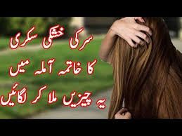 Dandruff in hair is a very common problem in men and women. Head Dandruff Solution How To Remove Dandruff Fast In One Time Use Dasi Treatment Remedy Baji Parveen