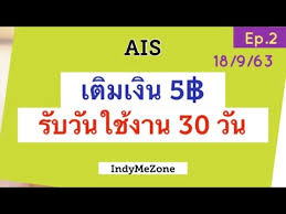 Maybe you would like to learn more about one of these? Ep 2 Ais à¹€à¸• à¸¡à¹€à¸‡ à¸™ 5 à¸šà¸²à¸— à¸£ à¸šà¸§ à¸™à¹ƒà¸Š à¸‡à¸²à¸™ 30 à¸§ à¸™ Youtube